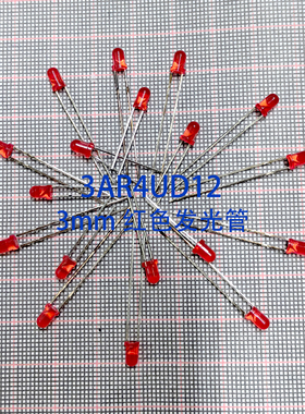 20个 F3 红色 3mm 3AR4UD12 高亮发光管 LED指示灯 信号灯 现货