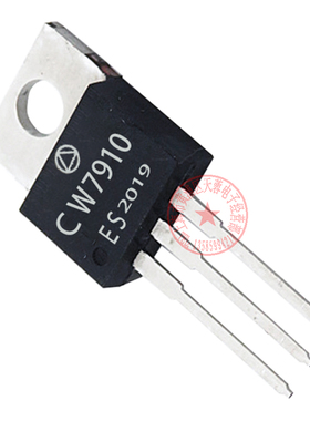 普军级三端稳压管 CW7910ES CW7910ET S-7 TO-220 晶体管 三极管