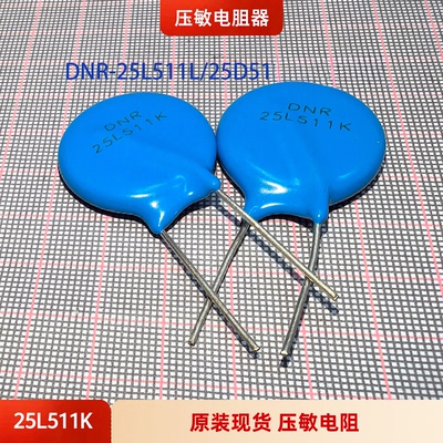 25L511浪涌电压保护器压敏电阻器
