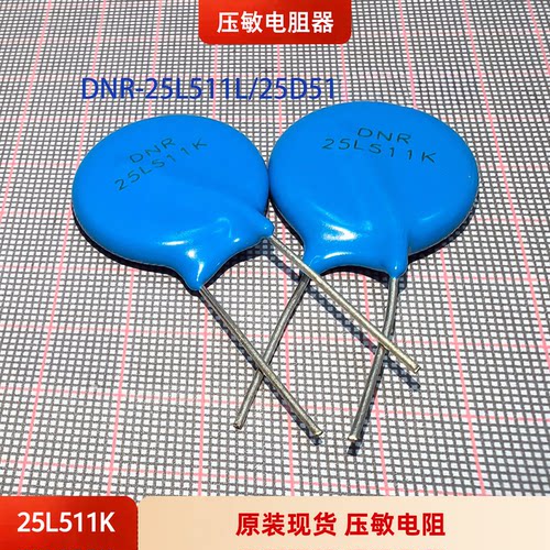 25L511浪涌电压保护器压敏电阻器