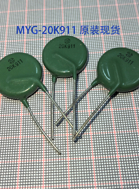 MYG20G20K911 MYG-20K911 20D911 20L911 910/3 910v 压敏电阻器