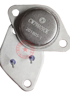 普军级三端稳压管 CW79M09CK TO-66/F1 W79M09EK W79M09MK 三极管