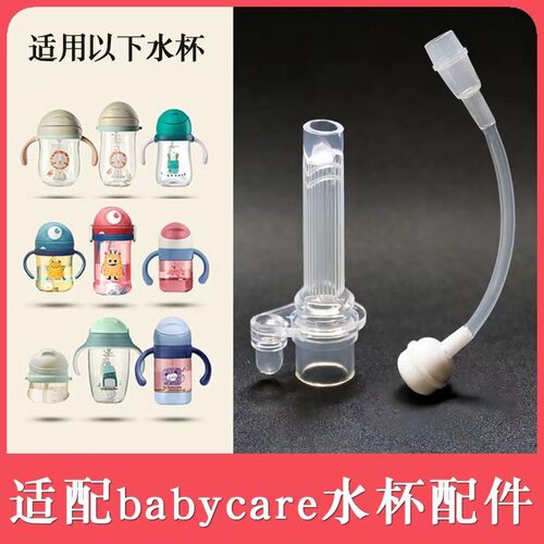 适合迪士尼babycarrier儿童保温杯吸管配件水杯替换吸管头原装