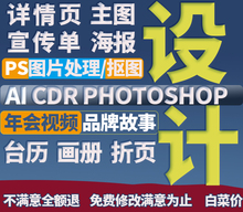p图ps视频剪辑海报设计ppt制作详情页计图片制作处理宣传册单页