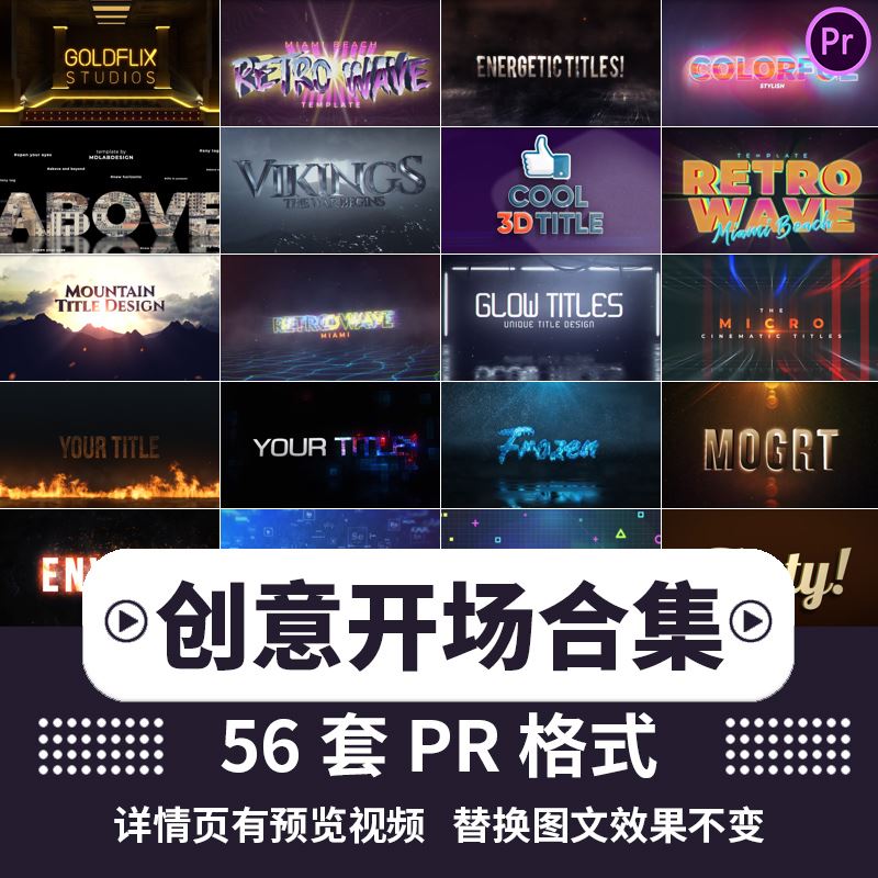 Pr预设文字体幕预设开场模板特效开场片尾企业宣传片视频特效素材