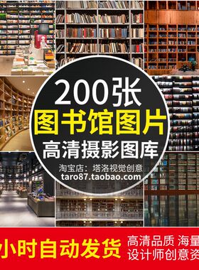 高清JPG素材图书馆图片阅览室藏书旧书书架书柜书店书吧书屋背景