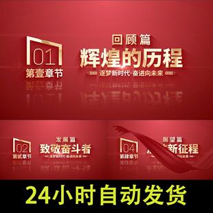 大气金字片头章节篇章传承宣传片汇报文字标题回顾辉煌工作AE模板