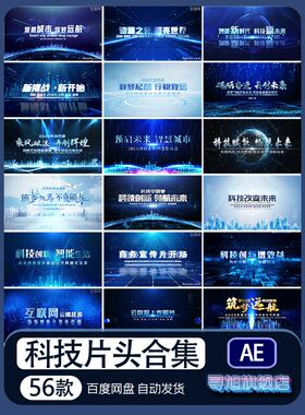 大气商务蓝色科技片头AE模板公司年会开场企业文字标题视频代做改