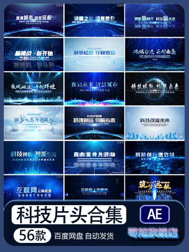 大气商务蓝色科技片头AE模板公司年会开场企业文字标题视频代做改