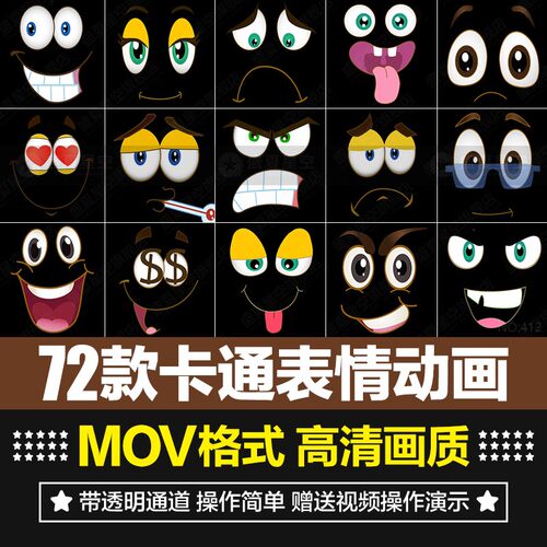卡通面部表情开心生气滑稽微笑动态AE合成PR特效后期剪辑视频素材