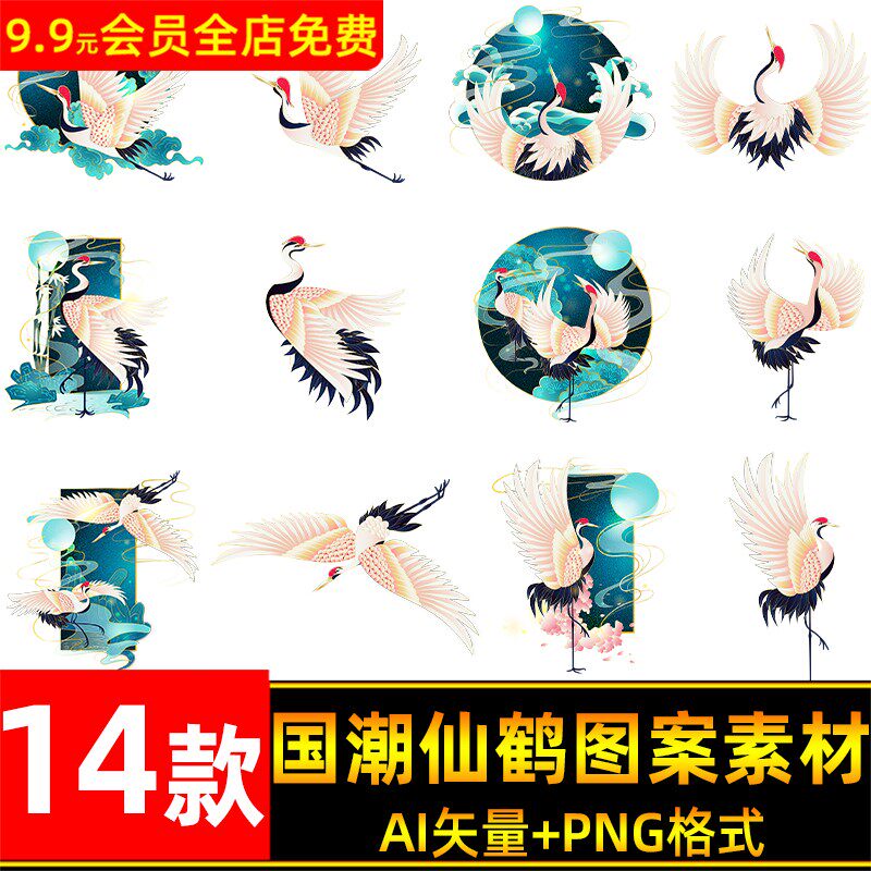 中国风国潮中式仙鹤装饰手绘图案纹样设计ai矢量素材png免抠图片