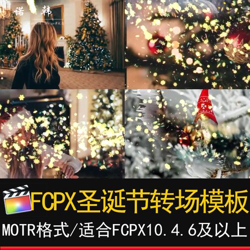 FCPX圣诞节转场模板finalcutpro效果插件特效动画粒子m1预设素材