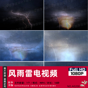 雷雨交加 乌云 下雨 闪电 狂风暴雨 舞台LED大屏幕背景 视频素材