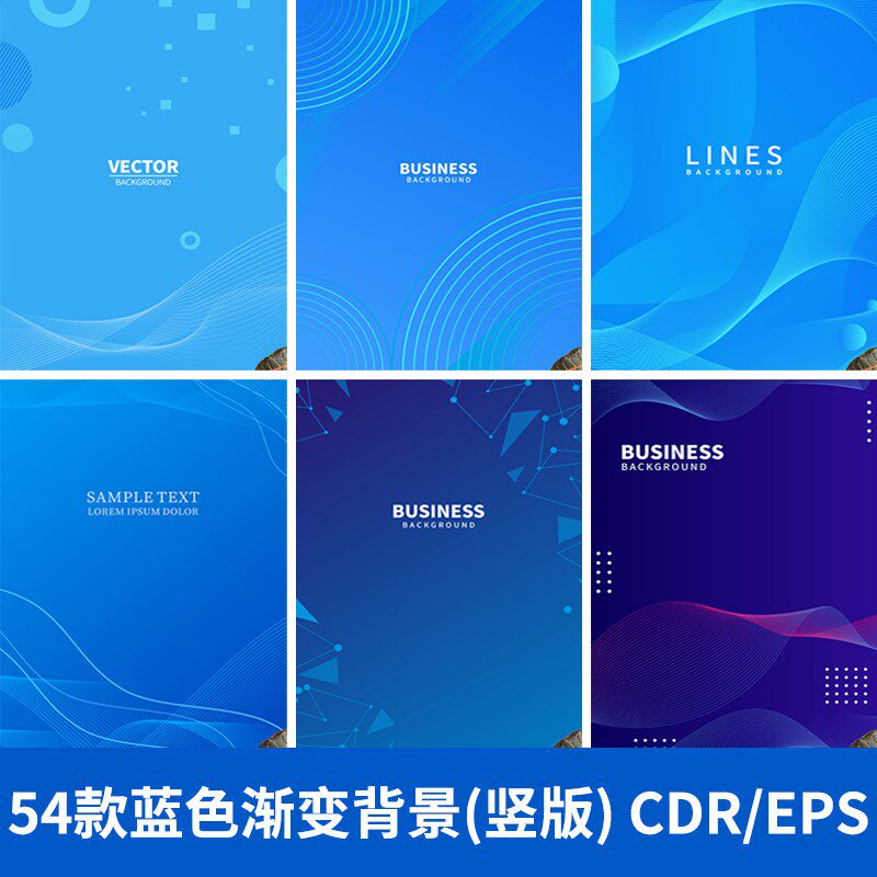 蓝色商务科技风流动线条渐变背景竖版可编辑矢量eps/cdr背景素材