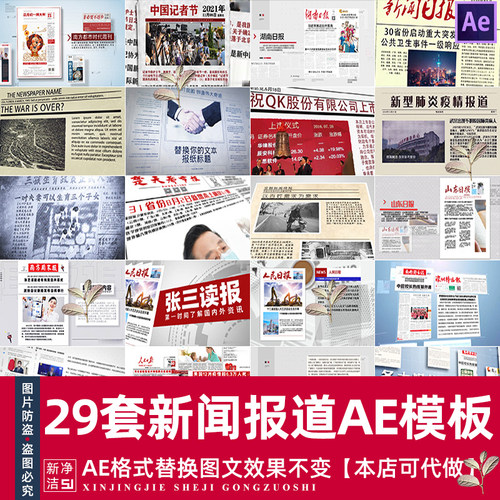 各大自媒体新闻媒体信息报纸报刊疫情报道介绍展示宣传片头AE模板