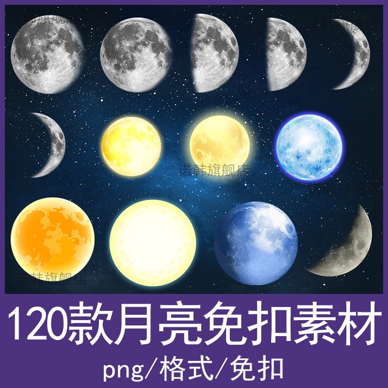 月亮月球圆月月相变化弯洁白月高清图片元素png免扣ps设计素材ppt
