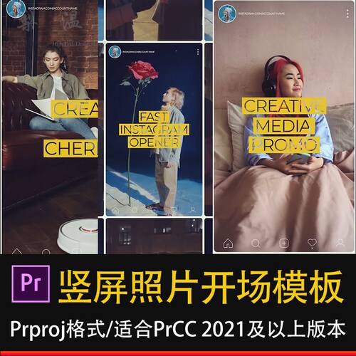 PR竖屏照片开场模板促销活动简约效果排版预设动画特效宣传片模板