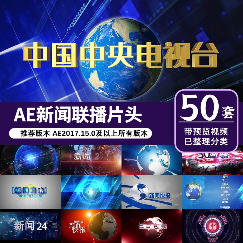 AE新闻联播片头模板直播连线字幕条标题访谈节目演员表代改制作