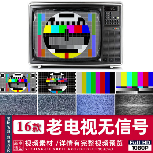 vlog剪辑素材哔声电视无信号雪花彩条特效转场pr/fcpx视频片头尾