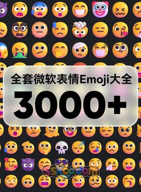 全套Windows微软3D立体黄脸表情Emoji插画图标ICON素材下载