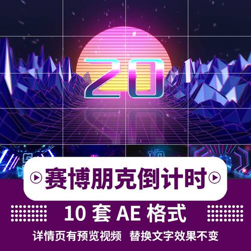 AE模板赛博朋克未来科技感数字矩阵倒计时黑客代码故障循环素材