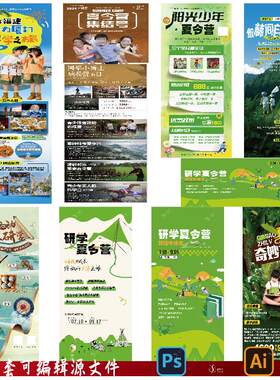 夏令营研学海报PSD模板暑期旅游军事亲子活动海报电子设计素材