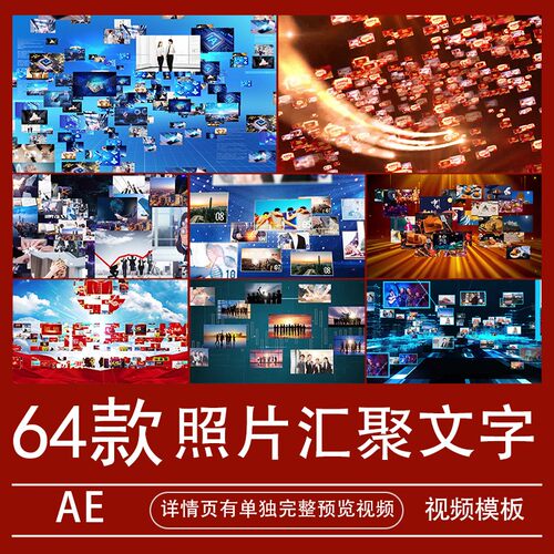 AE模板企业宣传公司员工照片汇聚logo视频素材汇聚成文字代做制作