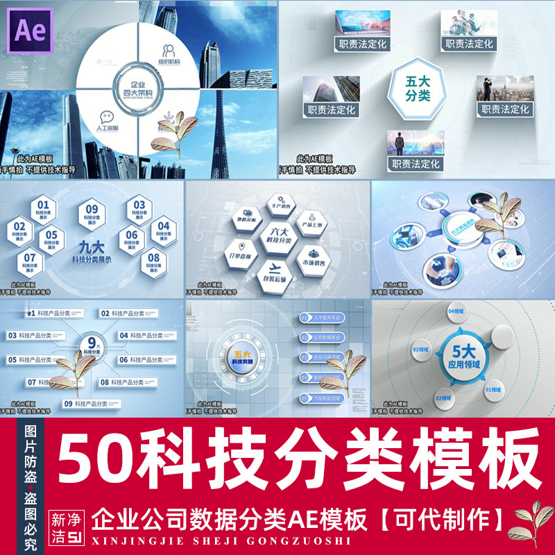 ae模板科技数据分类公司业务板块视频素材源文件代做制作修改