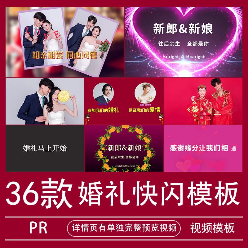 婚礼快闪图文PR模板婚宴开场视频素材动感婚纱照电子相册代做制作