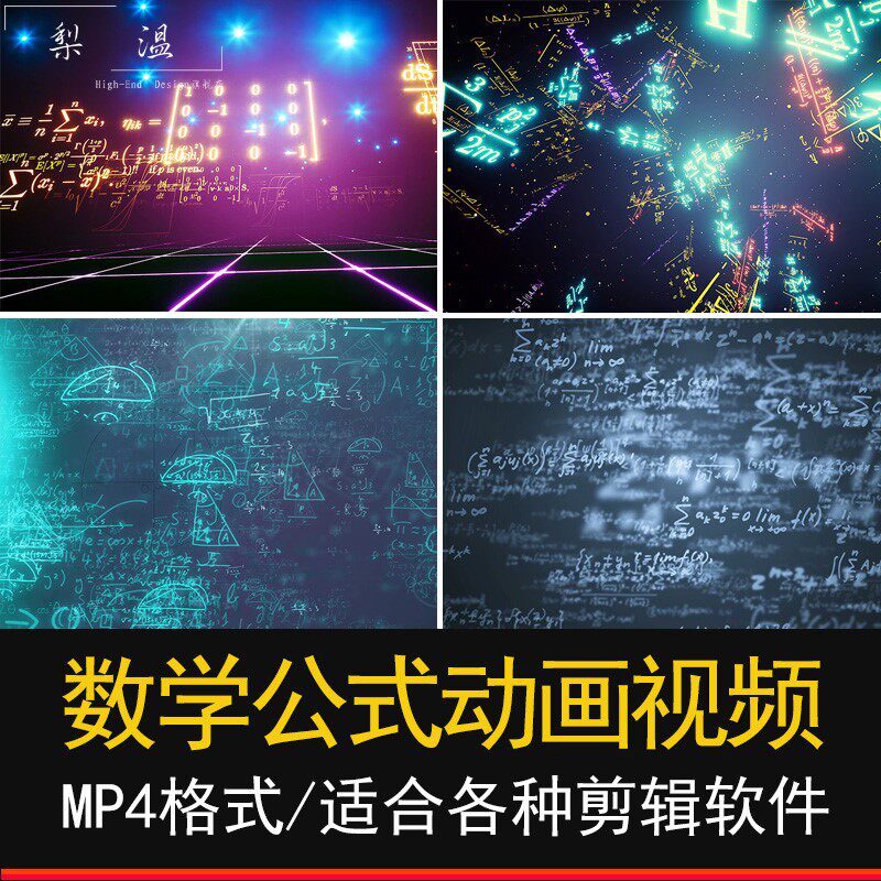 数学化学代数科学微积分工程几何公式符号元素高清MG动画视频素材