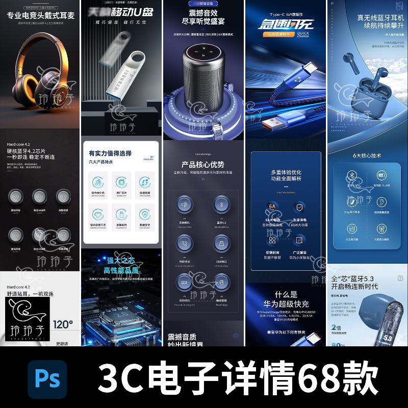 设计素材电商3C数码蓝牙耳机硬盘音箱车载电子产品详情页模版PSD
