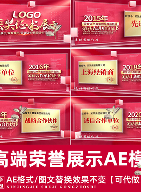 高端红色荣誉证书图文展示AE模板 企业专利证书荣誉展示文件介绍