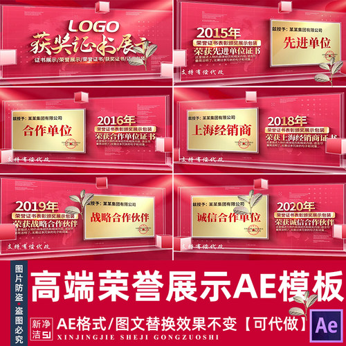 高端红色荣誉证书图文展示AE模板 企业专利证书荣誉展示文件介绍