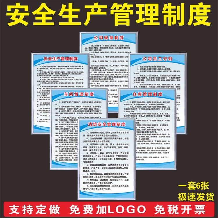 工厂车间公司安全生产管理制度 消防安全制度KT板上墙 标语识警示