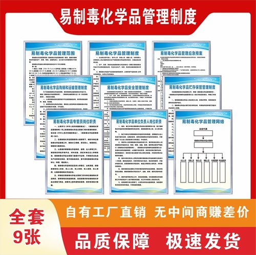 易制毒易制爆化学品管理制度