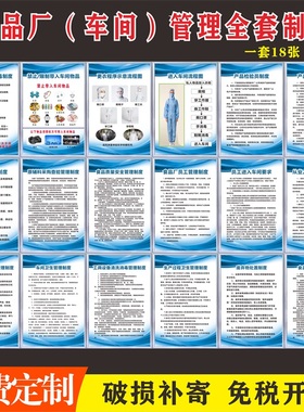 食品加工安全生产车间管理制度安全检查进入车间流程图七步洗手法