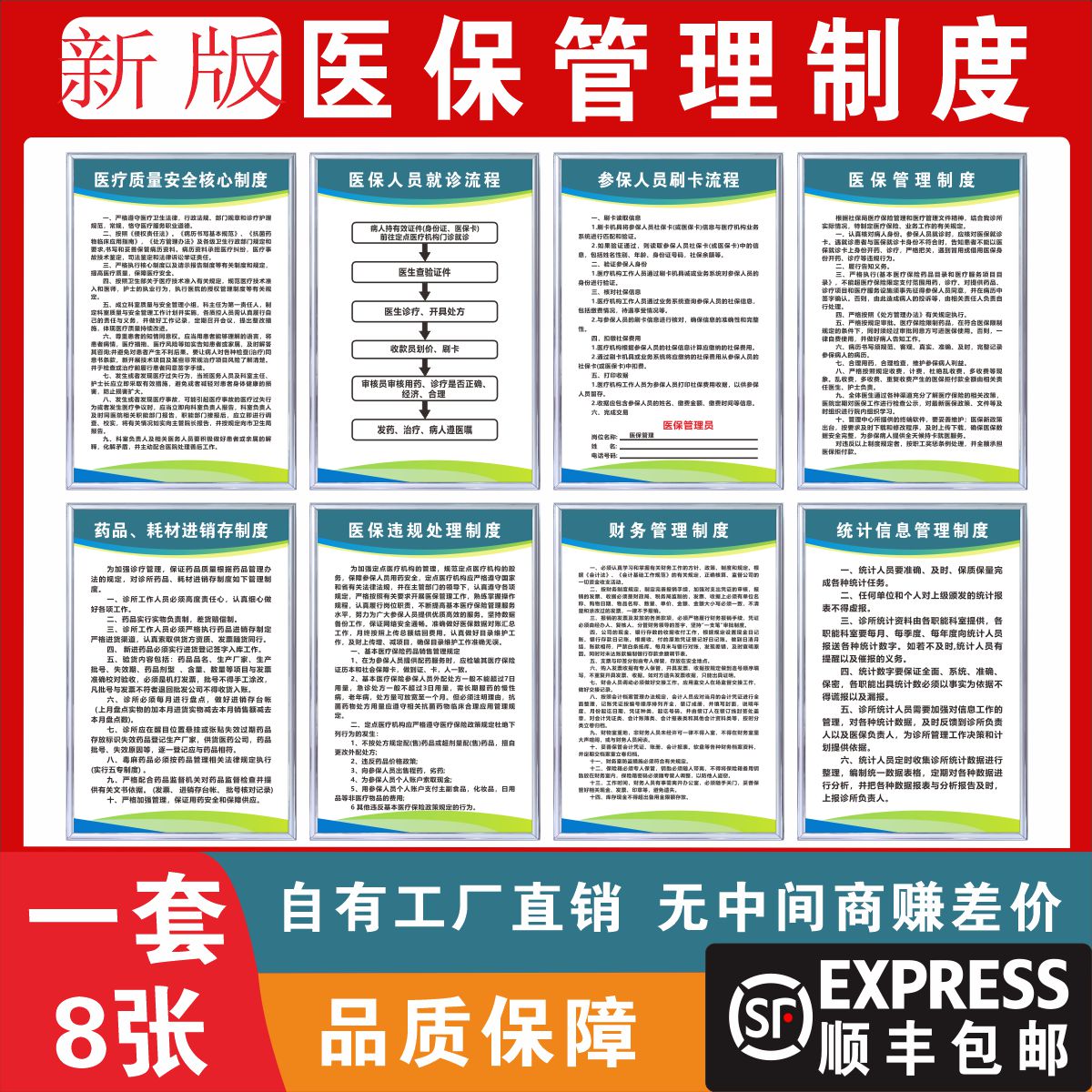 医保规章制度牌宣传栏
