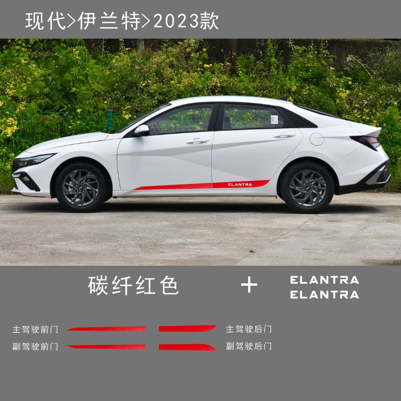 现代伊兰特2023款专用车身裙边拉花车贴纸车门边贴装饰遮挡划痕
