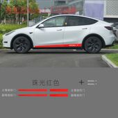 饰遮挡划痕 专用车身裙边拉花车贴纸车门边贴装 特斯拉Model Y24款