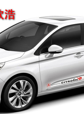 欣浩专车专用雪铁龙世嘉C4LC5C2爱丽舍DS5C3-XR改装贴纸车贴贴纸
