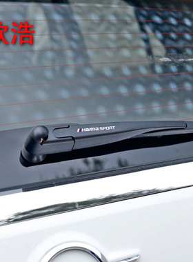 欣浩专车专用海马M3M6S5爱尚EV全系通用前后雨刮贴改装汽车贴纸装