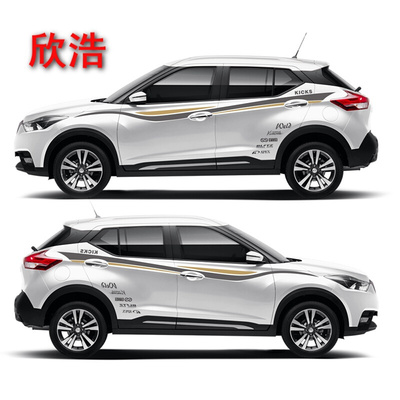 欣浩专车专用2017-18款东风日产劲客KICKS车贴彩贴改装拉花车身腰