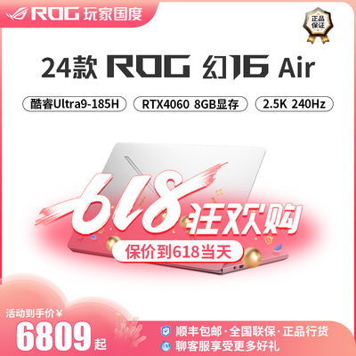 ROG玩家国度幻16air AI 4060学生设计电竞游戏本4090笔记本电脑