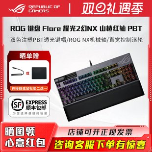 【七天】ROG耀光2幻 机械键盘 有线游戏键盘 客制化键盘