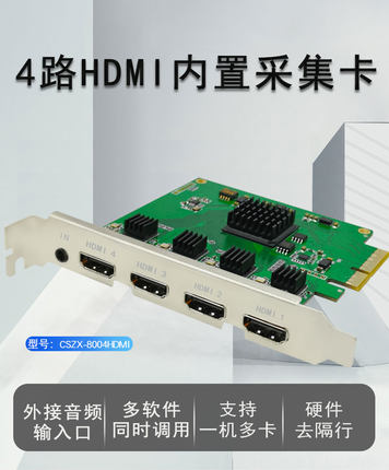 创视之星4路HDMI视频采集卡pcie内置高清录制vmix多机位导播linux