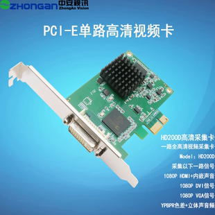 中安视讯HD200D高清采集VGA HDMI视频采集卡游戏录播医疗会议 DVI