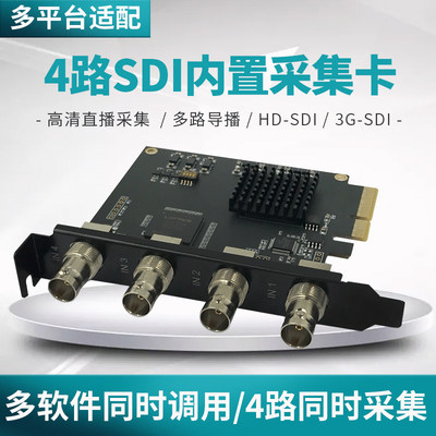 联信宏富LX400SDI采集卡1080P高清视频直播PCI-E 4路录播大屏融合