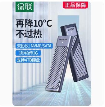 绿联m.2固态硬盘盒子nvme/sata双协议移动笔记本SSD外接壳m2雷电