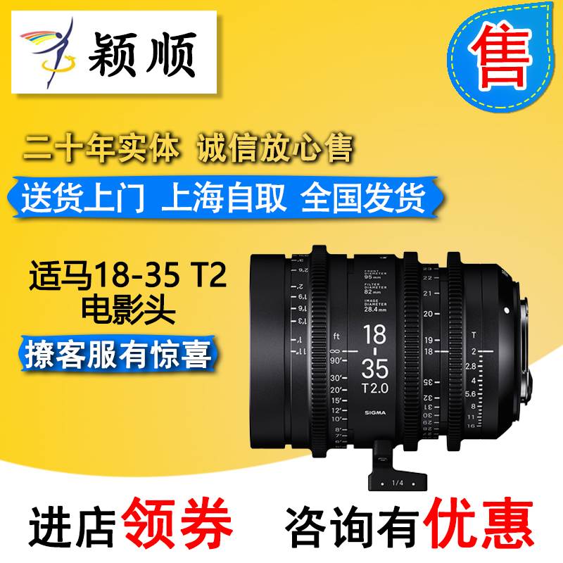 适马sigma 18-35 mm T2 E/EF 电影变焦镜头 适马变焦头