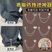 脚防拖地神器拖地裤 磁吸链牛仔裤 链固定裤 裤 腿长改短裤 子调节扣